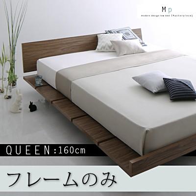 ローベッド ベッドフレームのみ クイーン(Q×1)