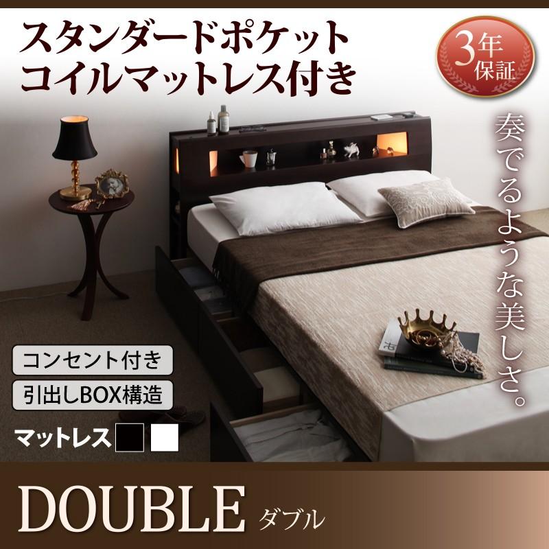 ダブルベッド ダブルベッド ベット 収納付き 収納 マットレス付き ベッド 安い スタンダードポケットコイルマットレス付き