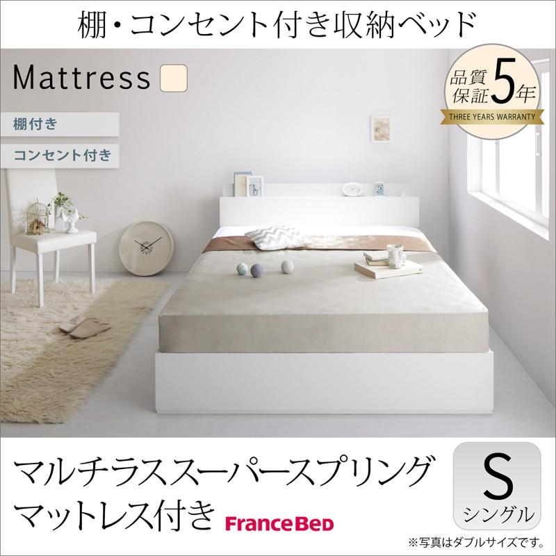 ベッド シングル ベッド シングル シングル フランスベッドマットレス付き ベッド 収納付き 下収納 安い スーパースプリング