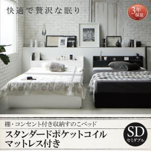 ベッド セミダブル 収納ベッド 収納付きベッド マットレス付き ベッド スタンダードポケットコイルマットレス付き