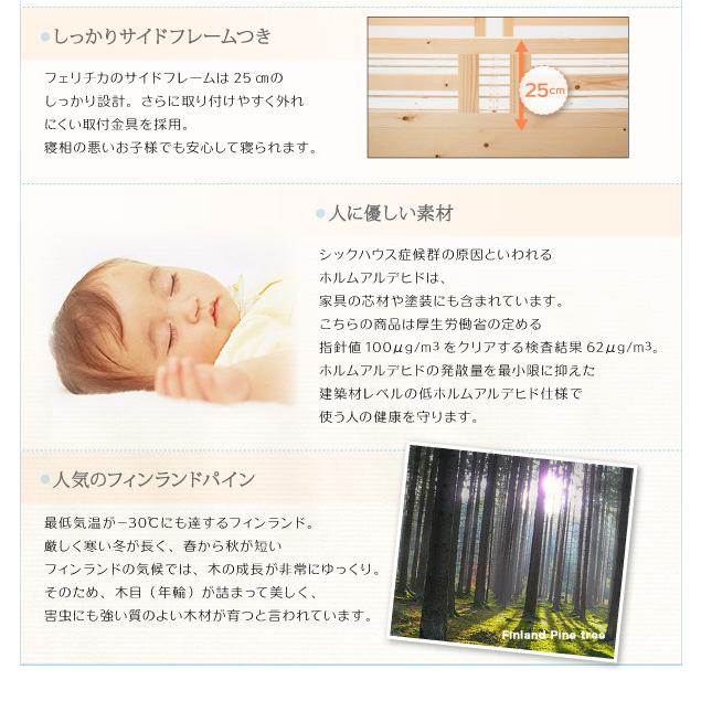 二段セット 子供ベッド タイプが選べる頑丈ロータイプ 2段ベッド フェリチカ ベッドフレームのみ 二段セット シングル