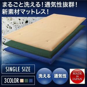 マットレス 新素材 洗える 清潔 通気性抜群 新素材マットレス ハワード シングル | 