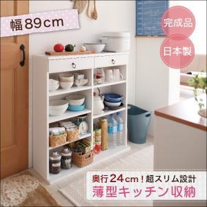奥行24cmのスリム設計 薄型キッチン収納 幅89cm