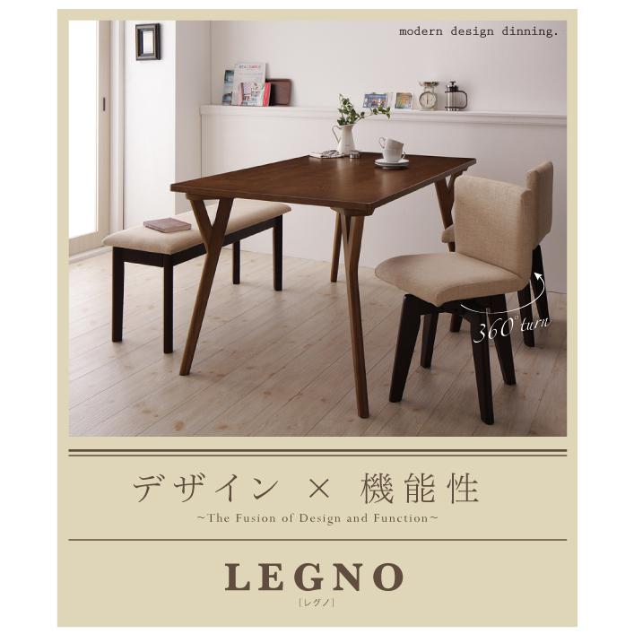ダイニングチェア 回転チェア付きモダンデザインダイニング レグノ ダイニングチェア 2脚組_1