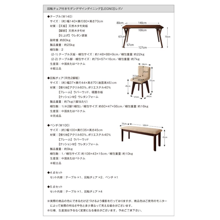 ダイニングチェア 回転チェア付きモダンデザインダイニング レグノ ダイニングチェア 2脚組_13