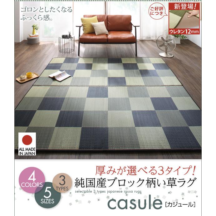 ラグ おしゃれ 純国産ブロック柄い草ラグ カジュール ウレタンなし 140×200cm_1