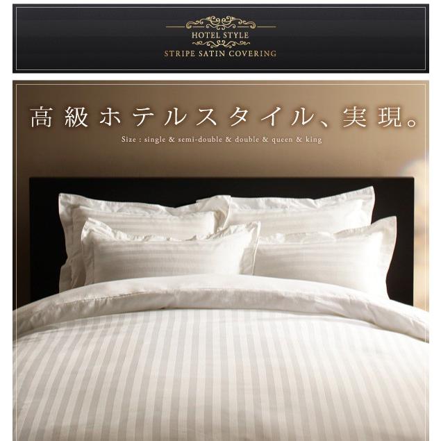 布団カバー 布団カバーセット ホテルスタイル ダブル ストライプサテンカバーリング ベッド用セット ダブル_1