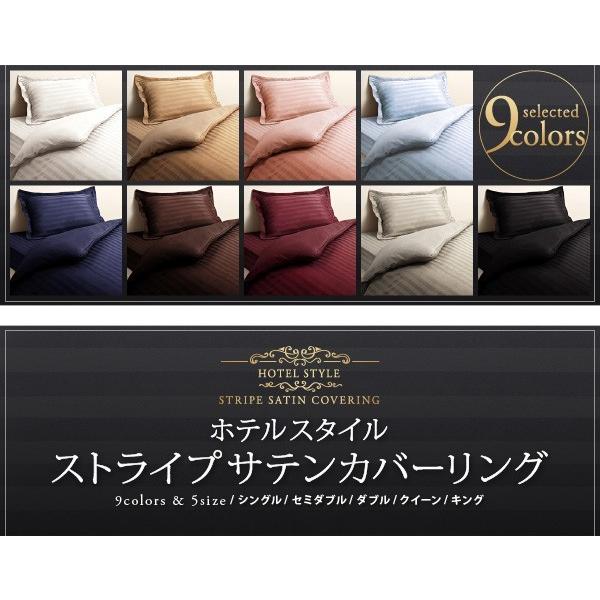 布団カバー 布団カバーセット ホテルスタイル　ストライプサテンカバーリング 和式用セット ダブル_2