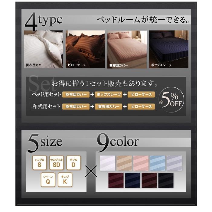 布団カバー 布団カバーセット ホテルスタイル　ストライプサテンカバーリング 和式用セット ダブル_4