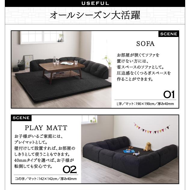ソファ ローソファ こたつに合わせるフロアコーナーソファ ヴィレ コの字 マット部分サイズ 190×190cm 厚さ40mm |  | 11