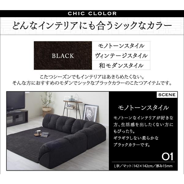 ソファ ローソファ こたつに合わせるフロアコーナーソファ ヴィレ コの字 マット部分サイズ 190×190cm 厚さ40mm |  | 07