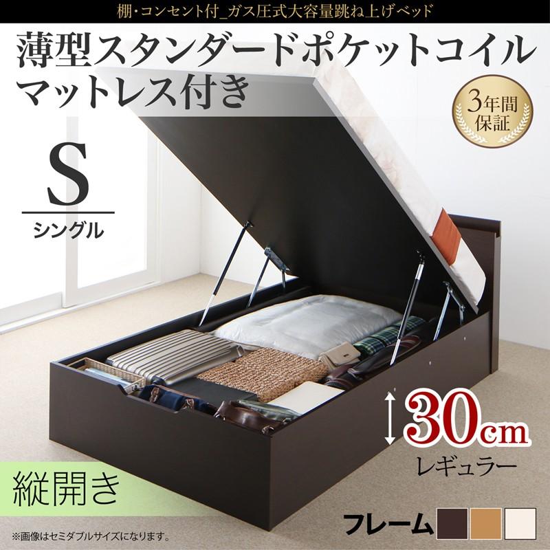 ベッド 安い 収納ベッド おすすめ ベッド 薄型スタンダードポケットコイルマットレス付き 縦開き シングル レギュラー｜comodocrea