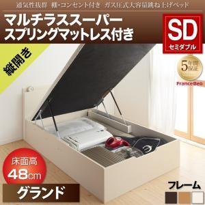 ベッド 大容量 収納ベッド 敷き布団 使える 通気性 清潔 マルチラススーパースプリングマットレス付き 縦開き セミダブル グランド