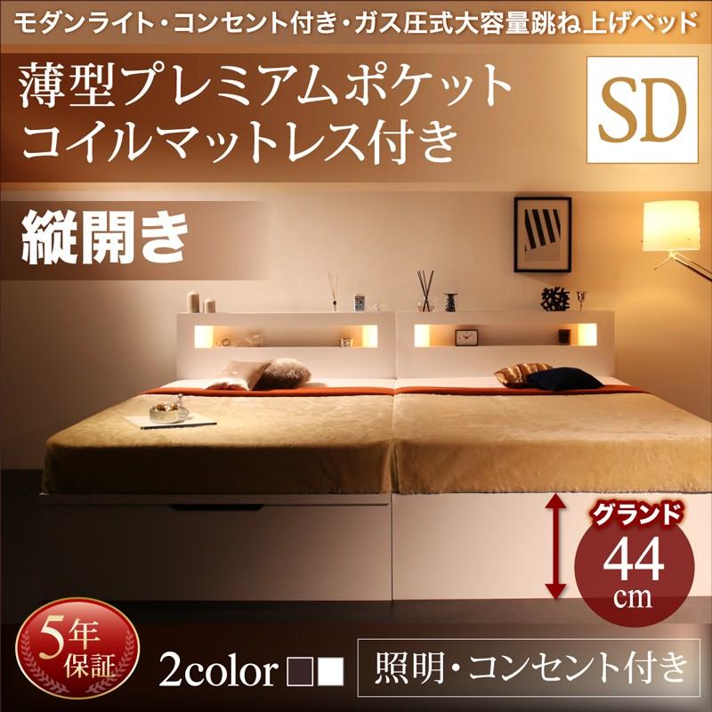 絶対一番安い 収納付きベッド ライト付き ベッド おしゃれ モダン 薄型プレミアムポケットコイルマットレス付き 縦開き セミダブル 深さグランド T コモドクレア 通販 Yahoo ショッピング 人気が高い Www Maxipiso Com Ar