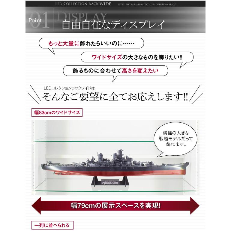 LED付きコレクションラック ワイド 上置きロータイプ 高さ45-72 奥行29の画像