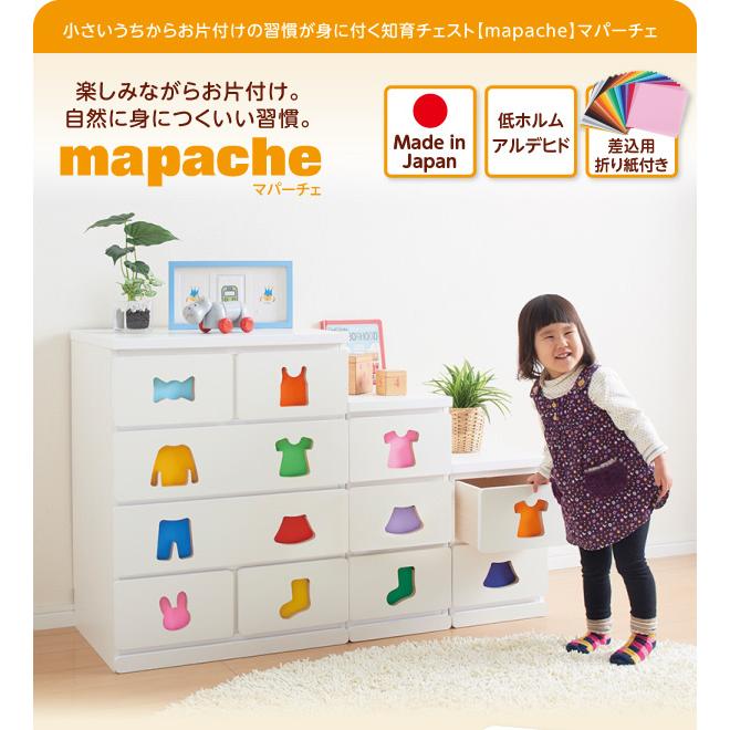 キッズ用 子供用 チェスト 小さいうちからお片付けの習慣が身に付く知育チェスト mapache マパーチェ 6杯タイプ 男女兼用の画像