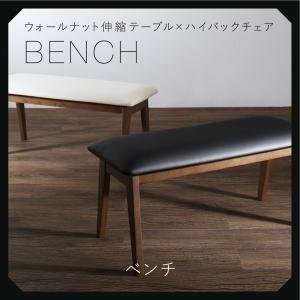 天然木ウォールナット材 ハイバックチェア ダイニング ベンチ 2P