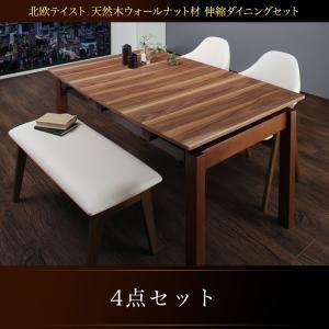 北欧テイスト 天然木ウォールナット材 伸縮ダイニングセット 4点セット(テーブル+チェア2脚+ベンチ1脚) W140-240