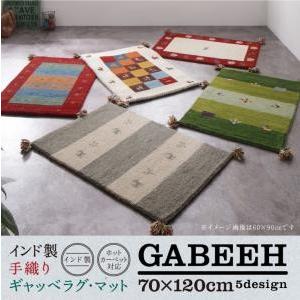 ウール100％インド製手織りギャッベラグ・マット GABELIA ギャベリア 70×120cm｜comodocrea