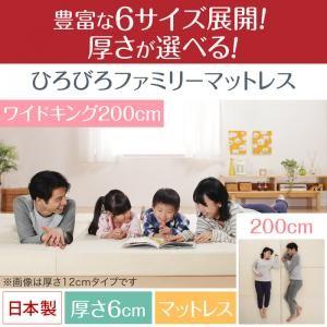豊富な6サイズ展開 厚さが選べる 寝心地も満足なひろびろファミリーマットレス ワイドK200 厚さ6cm | 