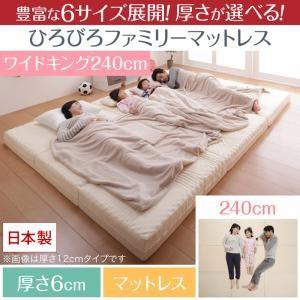 豊富な6サイズ展開 厚さが選べる 寝心地も満足なひろびろファミリーマットレス ワイドK240 厚さ6cm | 