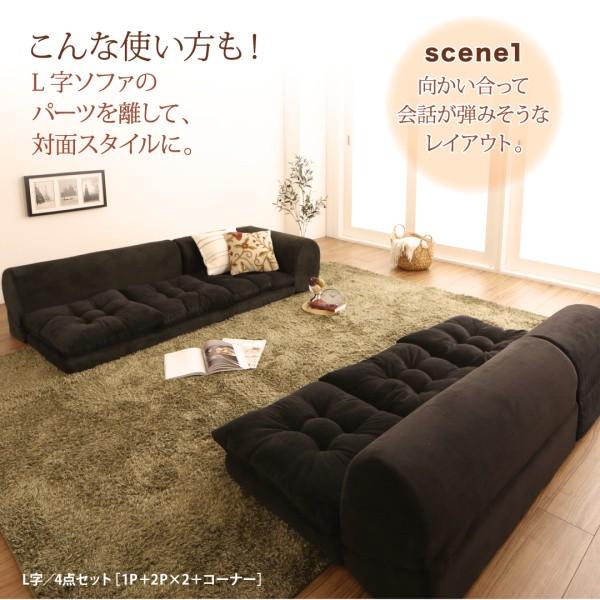 ふわふわなめらかマイクロファイバーフロアコーナーソファ mofｌi モフリ ソファ4点セット L字 2P×3+コーナー_13
