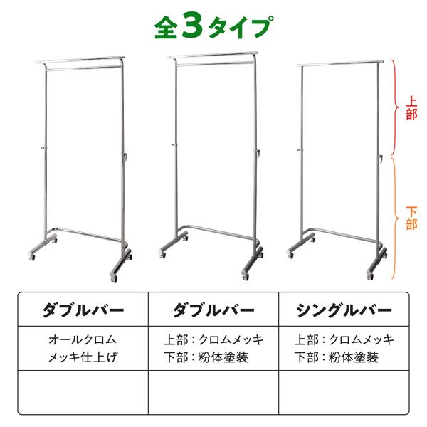 コートハンガー 足元に収納ケースが置ける頑丈コートハンガー ダブルバー オールクロムメッキ仕上げ｜comodocrea｜08