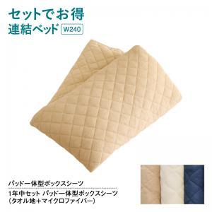 パッド一体型ボックスシーツ 1年中セット ワイドK240(SD×2) レギュラー丈 アントレオ 専用別売品