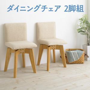 ダイニングチェア 北欧デザインダイニング スアル ダイニングチェア 2脚組