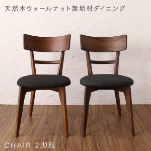 ダイニングチェア アンラベル 2脚組 チェア 椅子 ダイニング ダイニングチェア アンラベル ダイニングチェア 2脚組 【公式通販】