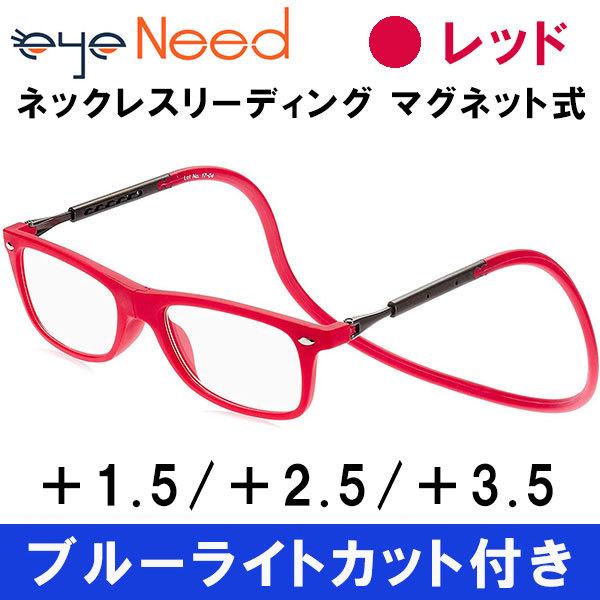 モデル着用＆注目アイテム ブルーライトカット 老眼鏡 リーディンググラス レッド おしゃれ ネックレス ブラック 3.5 UVカット ブルー 1.5 レディース  ブラウン パープル メンズ 2.5 老眼鏡、シニアグラス