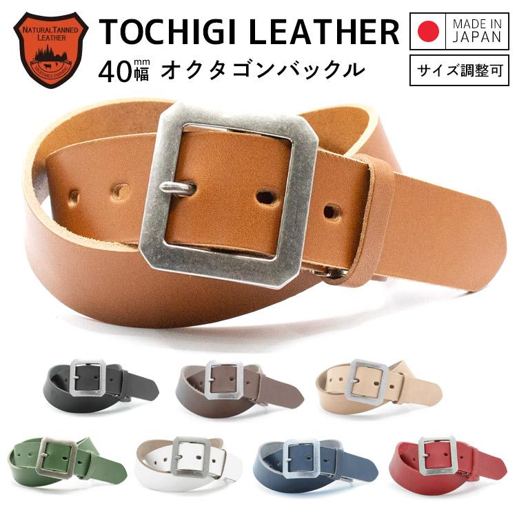 M〜Lサイズ対応】栃木スムースレザー×オクタゴンバックルベルト 40mm
