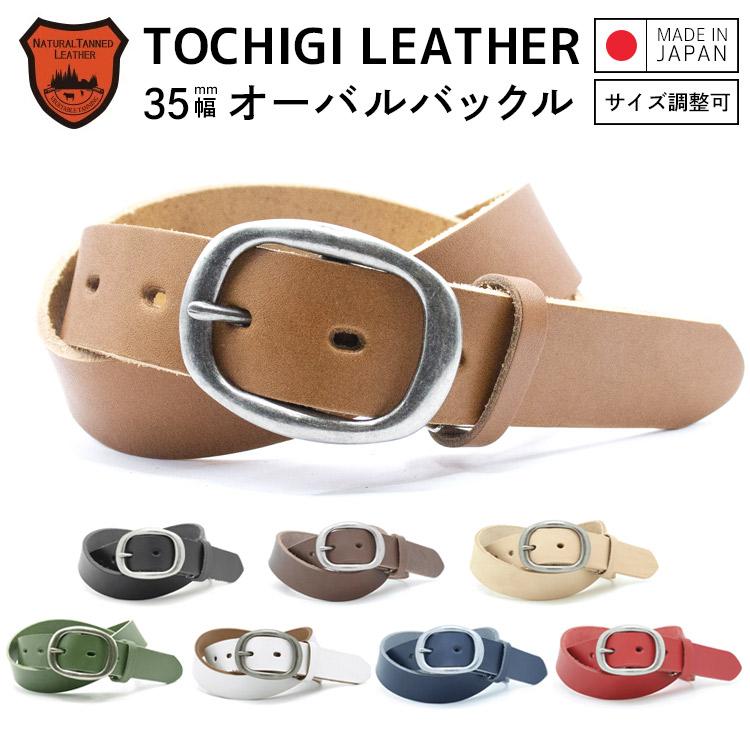 M〜Lサイズ対応】栃木レザー×オーバルギャリソンバックルベルト 35mm