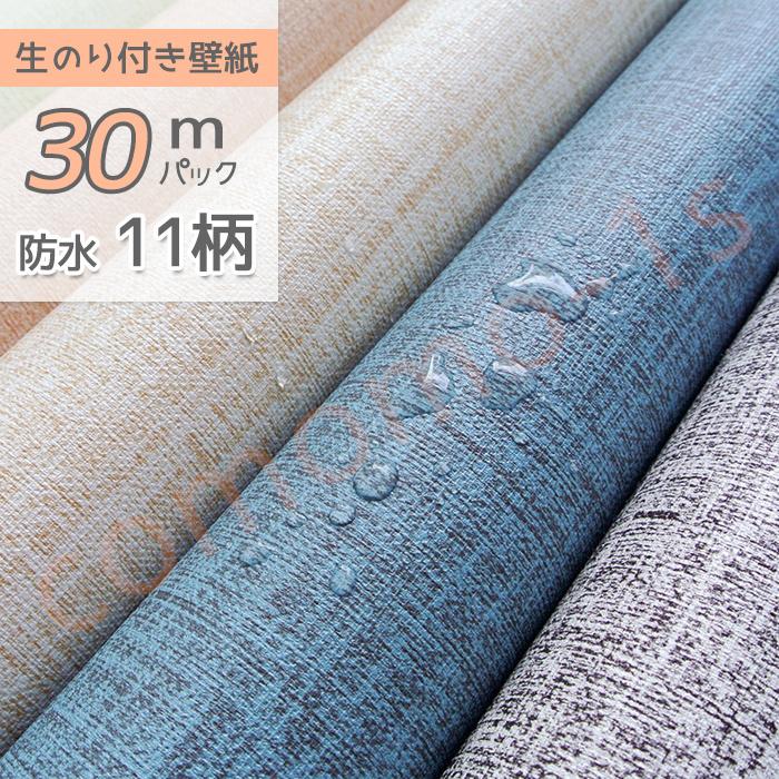 高質で安価 壁紙 自分で おしゃれ 壁紙シール 屋 張り替え 壁紙 自分で Diy のり付き Diy 30 ｍパック 張り替え 補修 マニュアル 初心者 のりつき クロス 無地 白 防水 テーブル 16 Off 壁紙 Www Thomwerk Nl