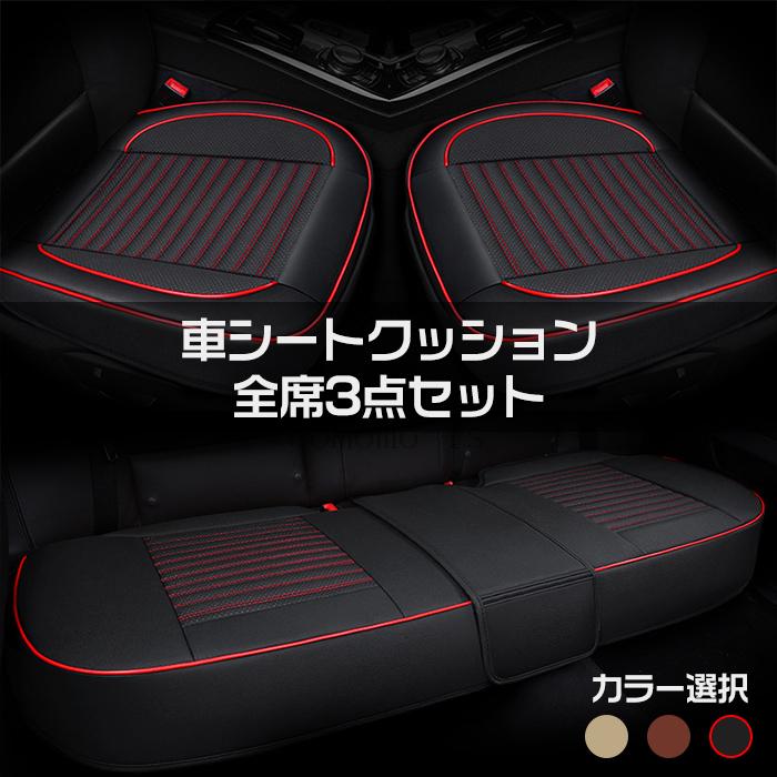 安心の定価販売 車用品 車用 シートカバーセット カーシートクッショ 前座席 全座席 後座席 座布団クッション 座席シート脱とても簡単 滑り止め おしゃれ 座面 防水 全ての Www Technet 21 Org