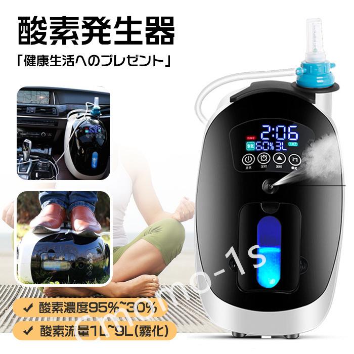 超人気 専門店 酸素発生器 酸素吸入器 酸素濃縮器 高濃度酸素発生 酸素95 家庭用 小型酸素発生器自宅療養 24時間連続稼働 パルスオキシ 自宅療養 介護用品 車載用 公式