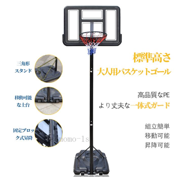 日本産 バスケットゴール 家庭用可動式バスケットゴール 高品質な透明バックボード 子供用昇降可能バスケットゴール 移動可能 標準高さバスケットゴール 組立簡単 値引きする Zoetalentsolutions Com