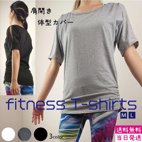 ヨガウェア フィットネスtシャツ ヨガtシャツ 体型カバー オフショルダー ヨガ半袖 半袖 チュニック 肩開き Tシャツ ホットヨガ エアヨガ サップヨガ 有名な高級ブランド