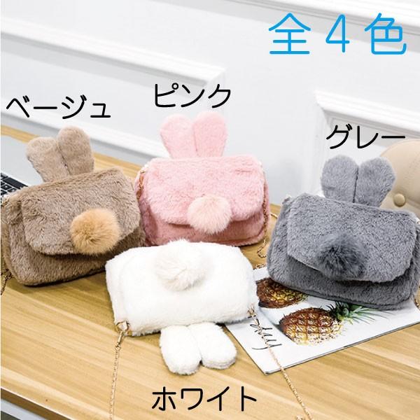うさぎカバン うさぎポシェット うさぎファーバッグ うさぎ袋 うさんぽ