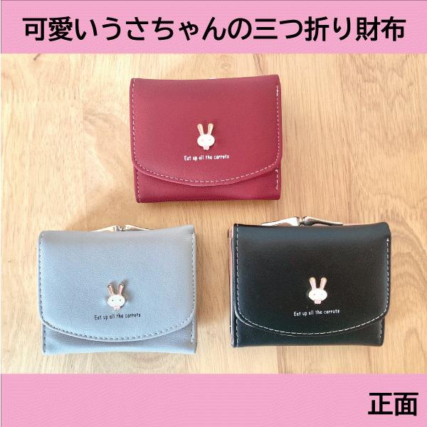 財布 うさぎ財布 三つ折り財布 がま口財布 ウォレット うさ耳 財布 うさぎ財布 三つ折り財布 がま口財布 ウォレット うさ耳