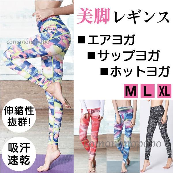 カラフル 可愛い レギンス レディース スポーツ 柄 レギンス ヨガパンツ エアヨガ ヨガボトムス フィットネスウェア ダンス 衣装 スパッツ