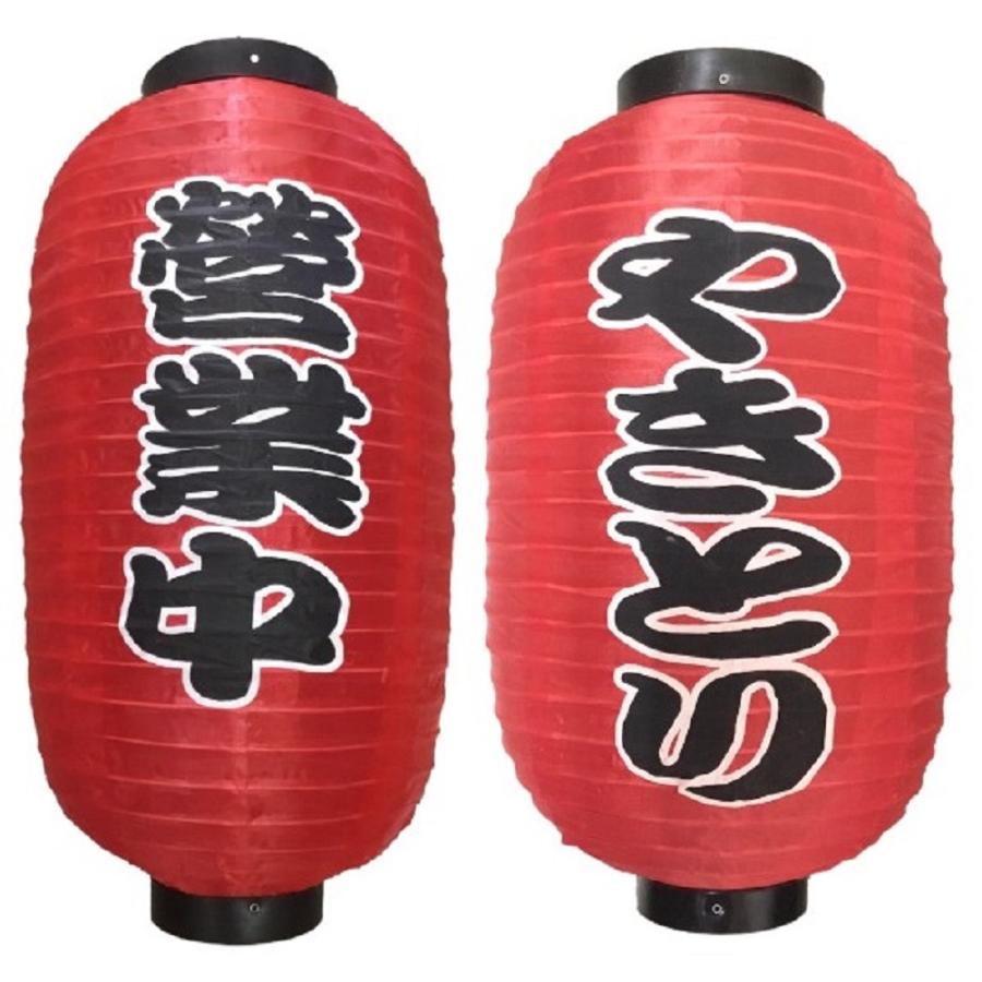 赤ちょうちん 2個セット 居酒屋 or 営業中 やきとり 屋台 店先