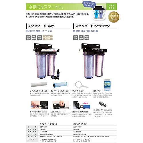 マーフィード 観賞魚用浄水器 スタンダードクラシック 