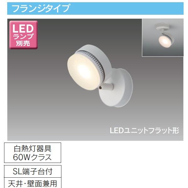 【LEDS85000F】東芝 LEDユニットフラット形 スポットライト フランジタイプ 【toshiba】 | TOSHIBA