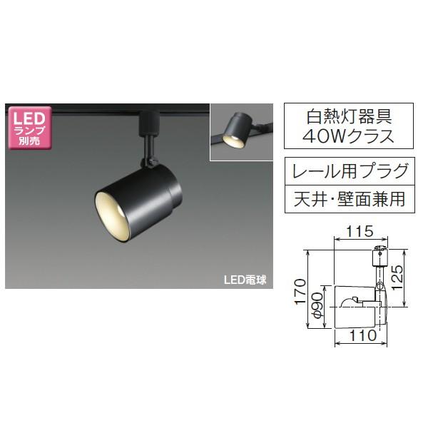 【LEDS88002R(K)】東芝 LED電球（E17）ミニクリプトン形 スポットライト レール用プラグタイプ 【toshiba】 | TOSHIBA