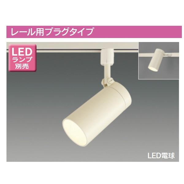【LEDS88028R】東芝 LED電球（E26）T形（専用） スポットライト レール用プラグタイプ 【toshiba】 | TOSHIBA