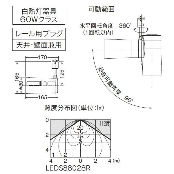 【LEDS88028R】東芝 LED電球（E26）T形（専用） スポットライト レール用プラグタイプ 【toshiba】 | TOSHIBA | 01