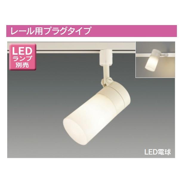 【LEDS88027R】東芝 LED電球（E26）T形（専用） スポットライト レール用プラグタイプ 【toshiba】 | TOSHIBA