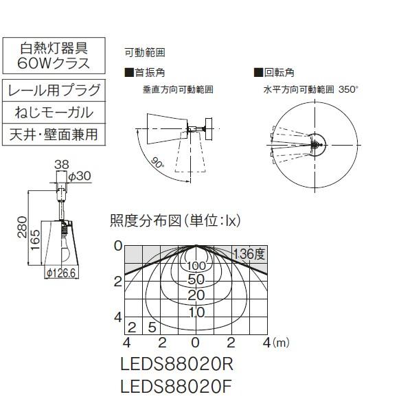 【LEDS88020R】東芝 LED電球（E26）一般電球形 スポットライト レール用プラグタイプ 【toshiba】 | TOSHIBA | 01