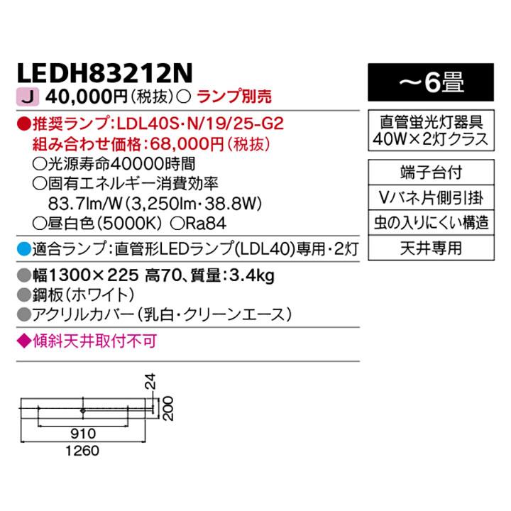 【LEDH83212N】東芝 直管形LEDランプ キッチン シーリングライト 【toshiba】 | TOSHIBA | 01